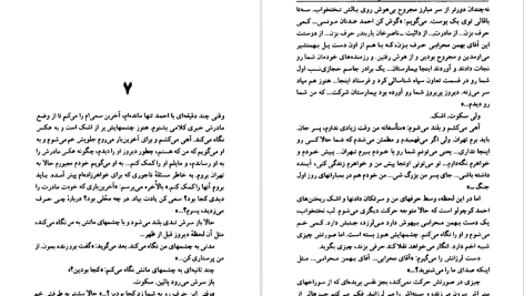 دانلود پی دی اف کتاب کشته عشق اسماعیل فصیح PDF