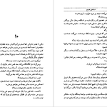 دانلود پی دی اف کتاب کشته عشق اسماعیل فصیح PDF