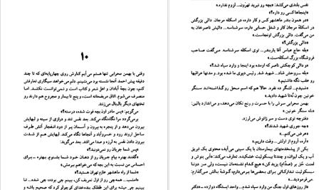 دانلود پی دی اف کتاب کشته عشق اسماعیل فصیح PDF