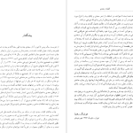 دانلود پی دی اف کتاب کلیات سعدی مصلح الدین سعدی PDF