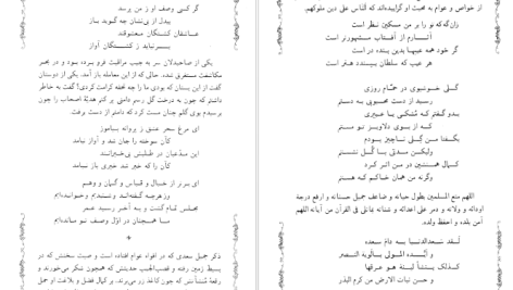 دانلود پی دی اف کتاب کلیات سعدی مصلح الدین سعدی PDF