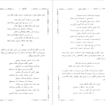 دانلود پی دی اف کتاب کلیات سعدی مصلح الدین سعدی PDF