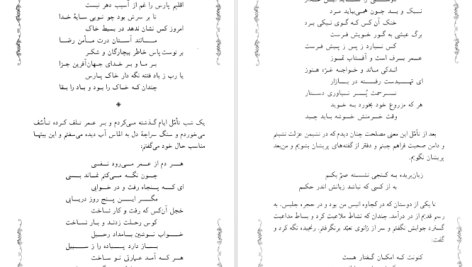 دانلود پی دی اف کتاب کلیات سعدی مصلح الدین سعدی PDF