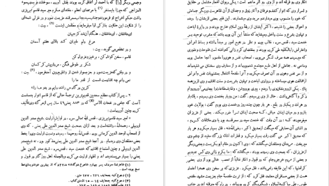 دانلود پی دی اف کتاب کلیات قاسم انوار سعید نفیسی PDF