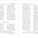 دانلود پی دی اف کتاب کلیله و دمنه منظوم ماگالی تودوا PDF