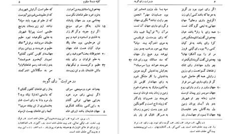 دانلود پی دی اف کتاب کلیله و دمنه منظوم ماگالی تودوا PDF