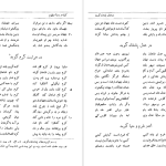 دانلود پی دی اف کتاب کلیله و دمنه منظوم ماگالی تودوا PDF