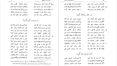 دانلود پی دی اف کتاب کلیله و دمنه منظوم ماگالی تودوا PDF