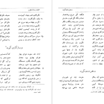 دانلود پی دی اف کتاب کلیله و دمنه منظوم ماگالی تودوا PDF