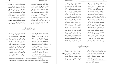 دانلود پی دی اف کتاب کلیله و دمنه منظوم ماگالی تودوا PDF