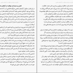 دانلود پی دی اف کتاب کنترل ذهن خوزه سیلوا PDF