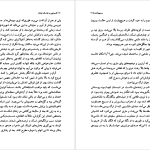 دانلود پی دی اف کتاب کنسرتویی به یاد یک فرشته شراره شاکری PDF