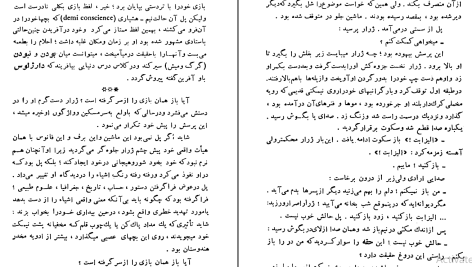 دانلود پی دی اف کتاب کودکان عجیب ژان کوکتو PDF