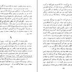 دانلود پی دی اف کتاب کودکان عجیب ژان کوکتو PDF