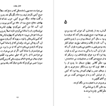 دانلود پی دی اف کتاب گاو خونی جعفر مدرس صادقی PDF