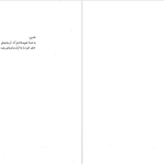 دانلود پی دی اف کتاب گدا نجیب محفوظ PDF