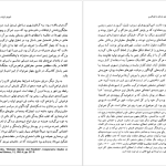 دانلود پی دی اف کتاب گذار از عهد باستان به فئودالیسم حسن مرتضوی PDF