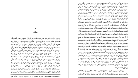 دانلود پی دی اف کتاب گذار از عهد باستان به فئودالیسم حسن مرتضوی PDF