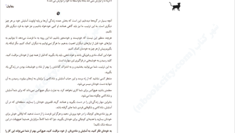 دانلود پی دی اف کتاب گربه راهنمای ما استفان گارنیه PDF