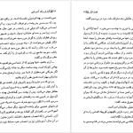 دانلود پی دی اف کتاب گزارش یک آدم ربایی کیومرث پارسای PDF