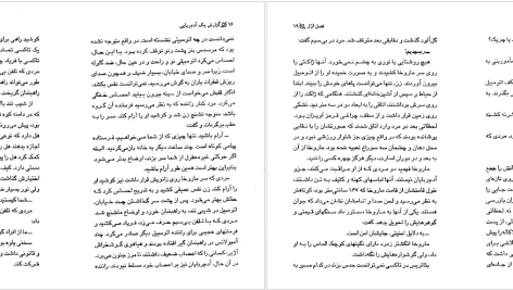 دانلود پی دی اف کتاب گزارش یک آدم ربایی کیومرث پارسای PDF