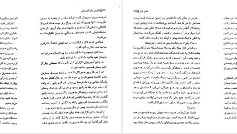 دانلود پی دی اف کتاب گزارش یک آدم ربایی کیومرث پارسای PDF