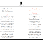 دانلود پی دی اف کتاب گزیده اشعار هوشنگ ابتهاج PDF