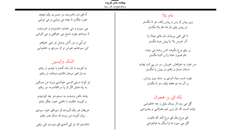 دانلود پی دی اف کتاب گزیده اشعار هوشنگ ابتهاج PDF