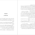 دانلود پی دی اف کتاب گزیده‌ای از غزلیات واقف لاهوری تدوین سیّد عبدالرّضا موسوی PDF