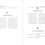 دانلود پی دی اف کتاب گزیده‌ای از غزلیات واقف لاهوری تدوین سیّد عبدالرّضا موسوی PDF