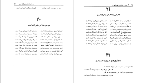 دانلود پی دی اف کتاب گزیده‌ای از غزلیات واقف لاهوری تدوین سیّد عبدالرّضا موسوی PDF