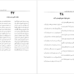 دانلود پی دی اف کتاب گزیده‌ای از غزلیات واقف لاهوری تدوین سیّد عبدالرّضا موسوی PDF