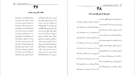 دانلود پی دی اف کتاب گزیده‌ای از غزلیات واقف لاهوری تدوین سیّد عبدالرّضا موسوی PDF