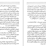 دانلود پی دی اف کتاب گل آقا منوچهر مطیعی PDF