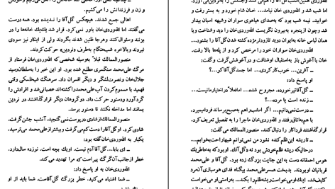 دانلود پی دی اف کتاب گل آقا منوچهر مطیعی PDF