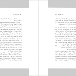 دانلود پی یدی اف کتاب آبنبات نارگیلی مهرداد صدقی PDF