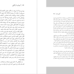 دانلود پی یدی اف کتاب آبنبات نارگیلی مهرداد صدقی PDF