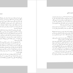 دانلود پی یدی اف کتاب آبنبات نارگیلی مهرداد صدقی PDF