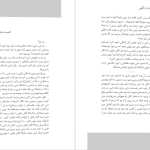 دانلود پی یدی اف کتاب آبنبات نارگیلی مهرداد صدقی PDF