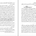 دانلود پی‌ دی‌ اف کتاب فراموشخانه و فراماسونری در ایران اسماعیل رائین PDF