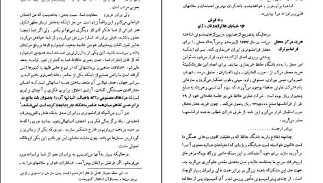 دانلود پی‌ دی‌ اف کتاب فراموشخانه و فراماسونری در ایران اسماعیل رائین PDF