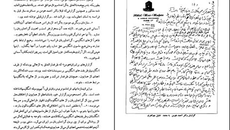 دانلود پی‌ دی‌ اف کتاب فراموشخانه و فراماسونری در ایران اسماعیل رائین PDF