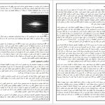 دانلود پی‌ دی‌ اف کتاب گل حیات درون والوملکیزدک PDF