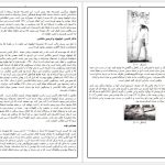 دانلود پی‌ دی‌ اف کتاب گل حیات درون والوملکیزدک PDF