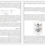 دانلود پی‌ دی‌ اف کتاب گل حیات درون والوملکیزدک PDF