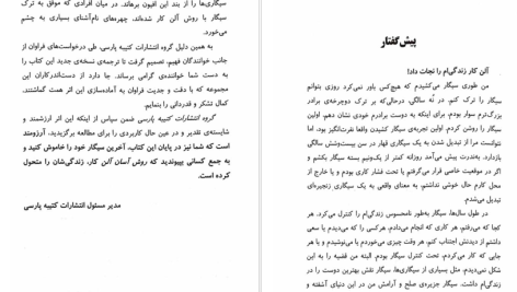 دانلود پی دی اف کتاب ترک سیگار به روش آلن کار PDF