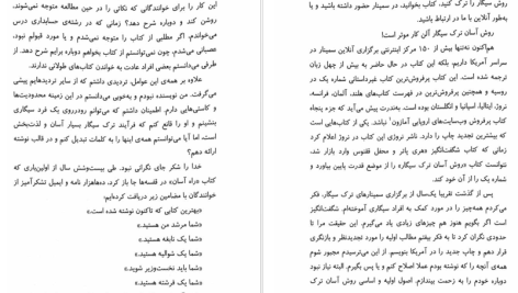 دانلود پی دی اف کتاب ترک سیگار به روش آلن کار PDF