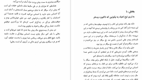 دانلود پی دی اف کتاب ترک سیگار به روش آلن کار PDF