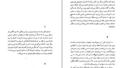 دانلود پی دی اف کتاب اعتراف من لئو تولستوی PDF