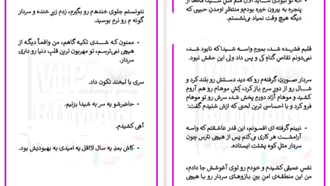 دانلود پی دی اف کتاب افسون سردار مهری هاشمی PDF